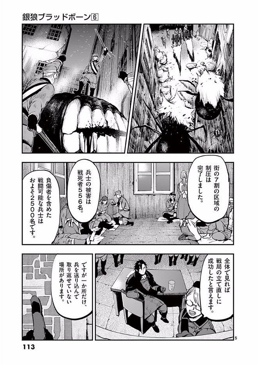 Ginrou Bloodborne - Chapter 49 - Page 5