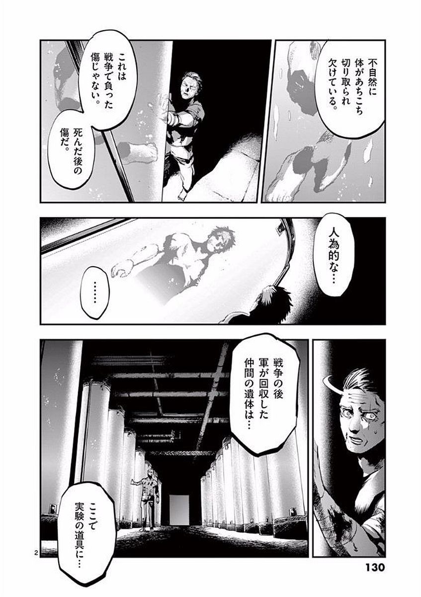 Ginrou Bloodborne - Chapter 50 - Page 2