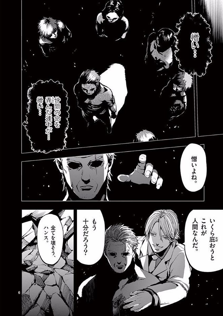 Ginrou Bloodborne - Chapter 50 - Page 6