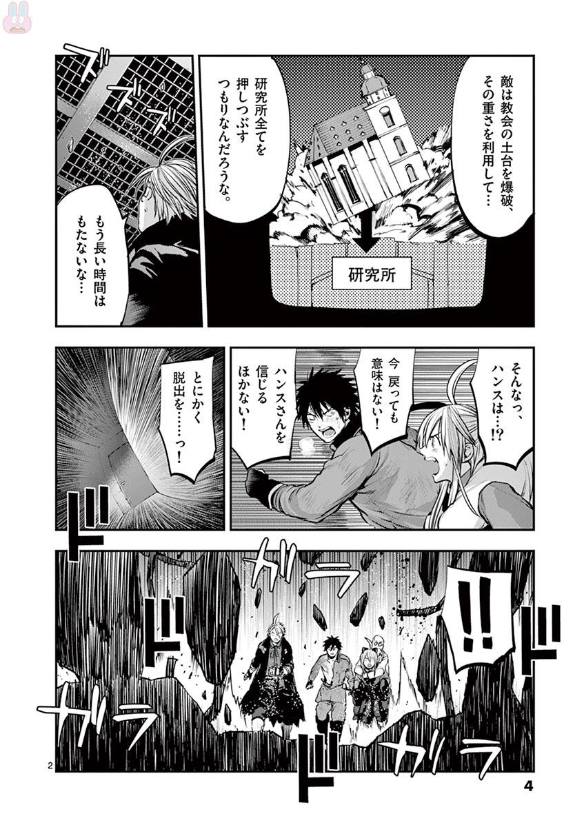 Ginrou Bloodborne - Chapter 53 - Page 2