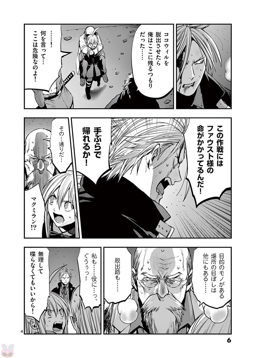 Ginrou Bloodborne - Chapter 53 - Page 4