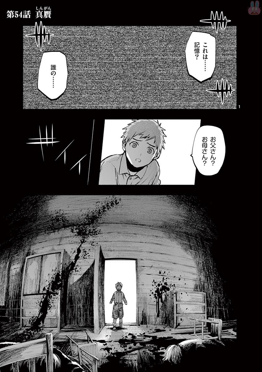 Ginrou Bloodborne - Chapter 54 - Page 1