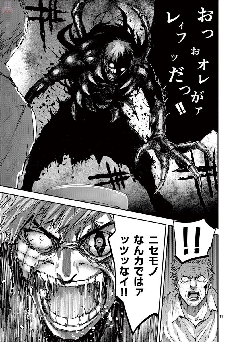 Ginrou Bloodborne - Chapter 54 - Page 17