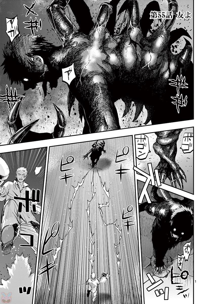 Ginrou Bloodborne - Chapter 55 - Page 1