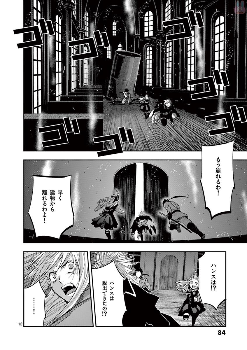 Ginrou Bloodborne - Chapter 56 - Page 12