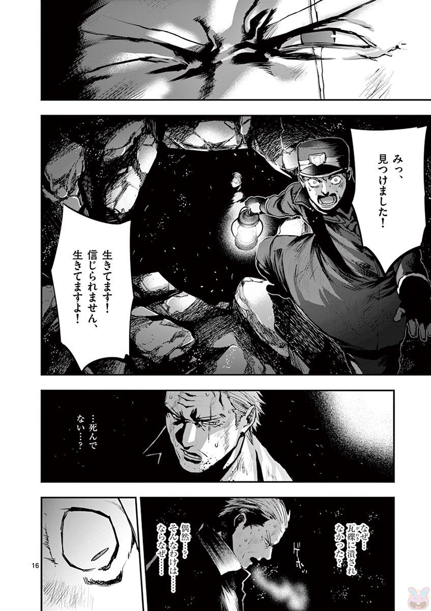 Ginrou Bloodborne - Chapter 56 - Page 16