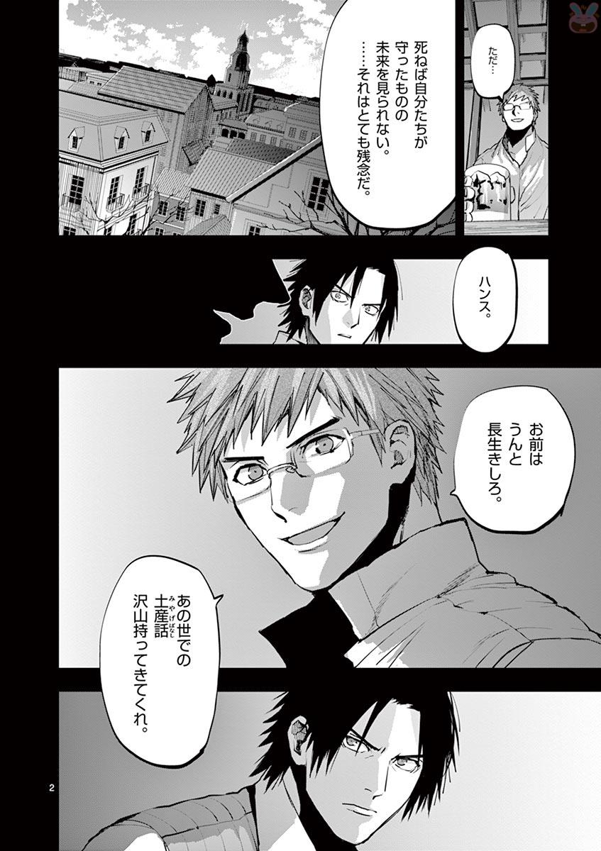 Ginrou Bloodborne - Chapter 56 - Page 2