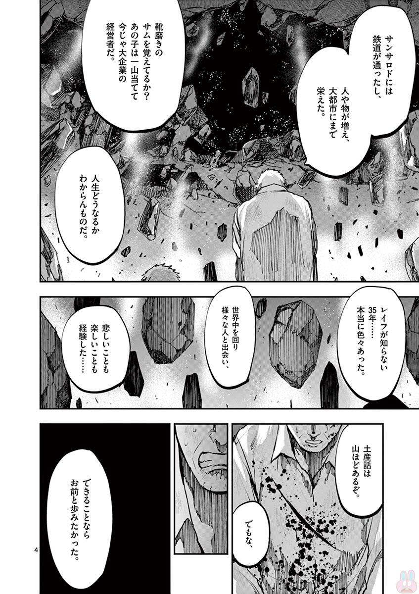 Ginrou Bloodborne - Chapter 56 - Page 4