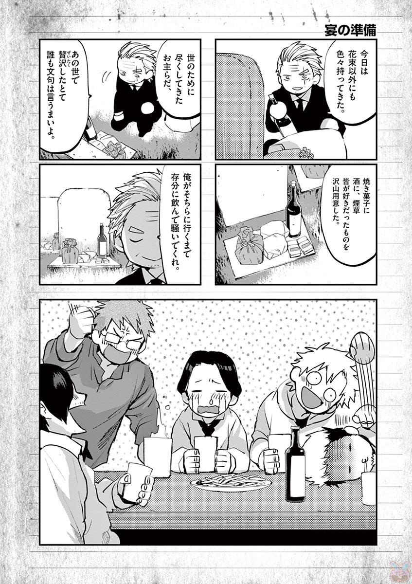 Ginrou Bloodborne - Chapter 57 - Page 20