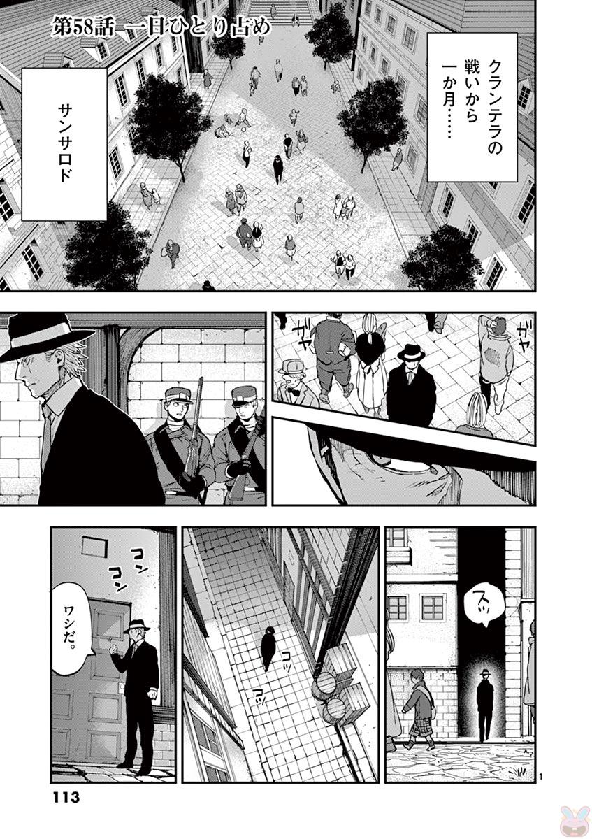 Ginrou Bloodborne - Chapter 58 - Page 1