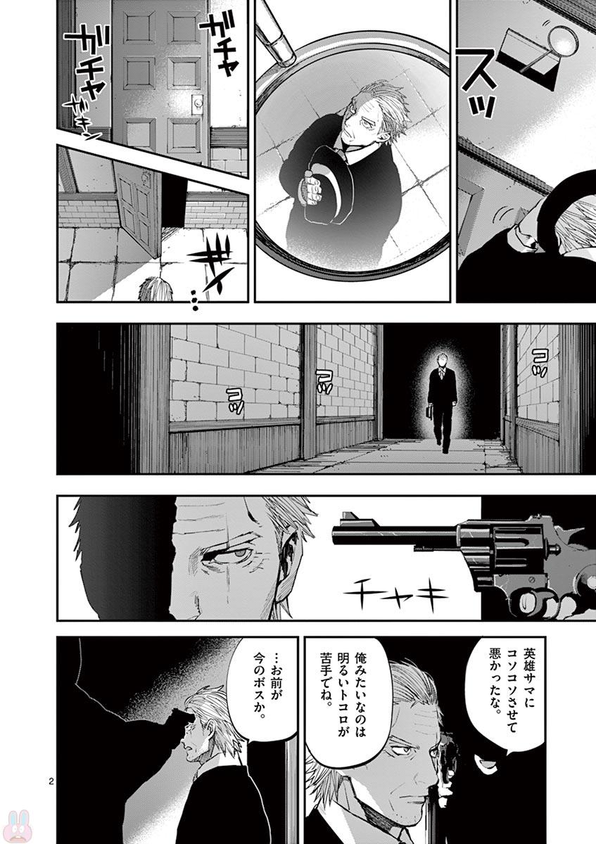 Ginrou Bloodborne - Chapter 58 - Page 2