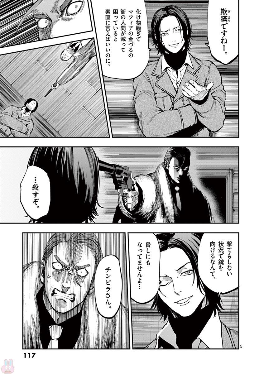 Ginrou Bloodborne - Chapter 58 - Page 5