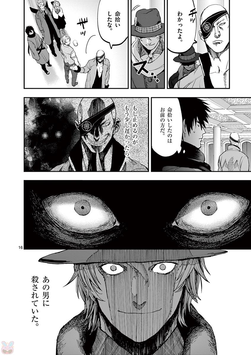 Ginrou Bloodborne - Chapter 59 - Page 16