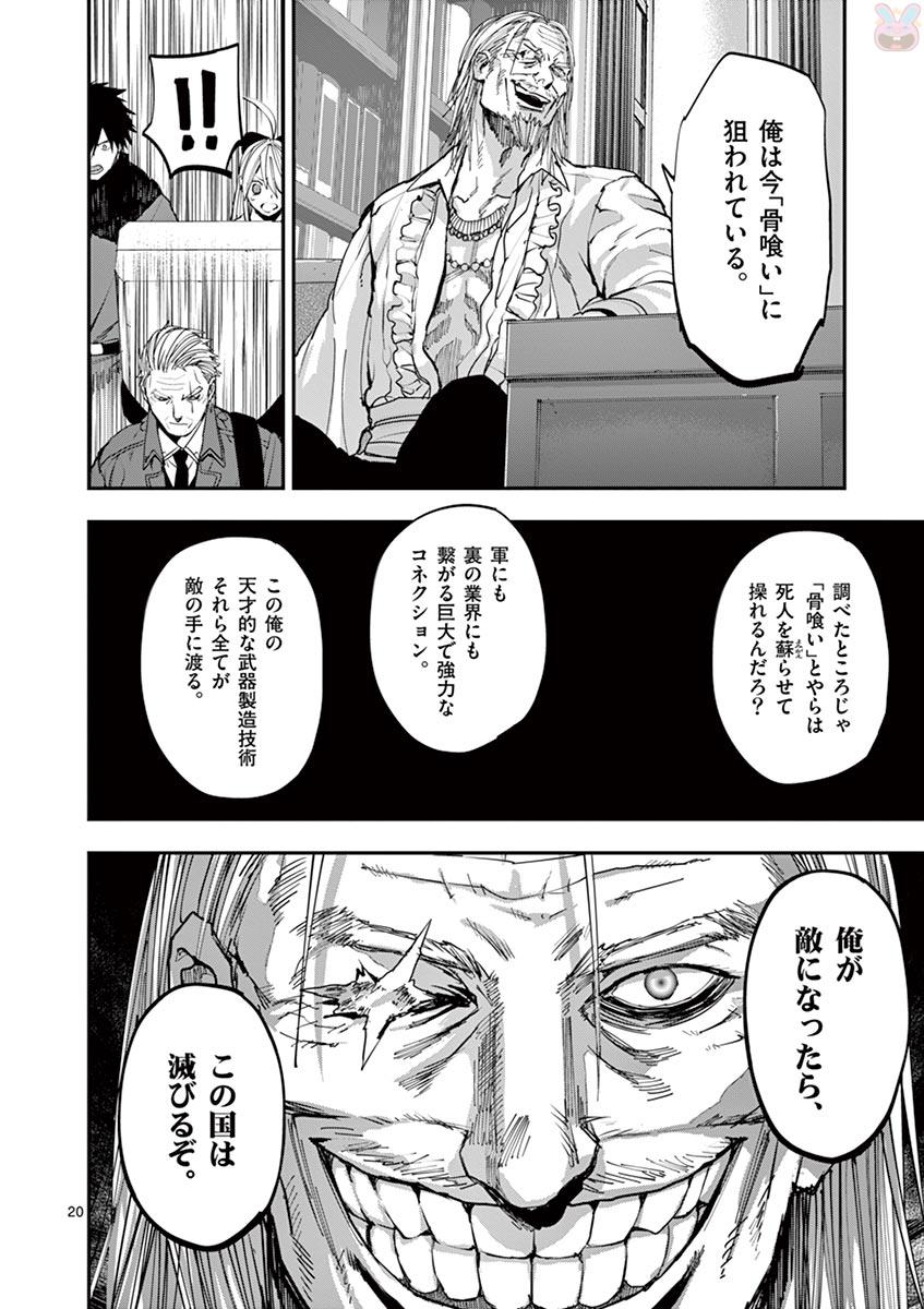 Ginrou Bloodborne - Chapter 59 - Page 20