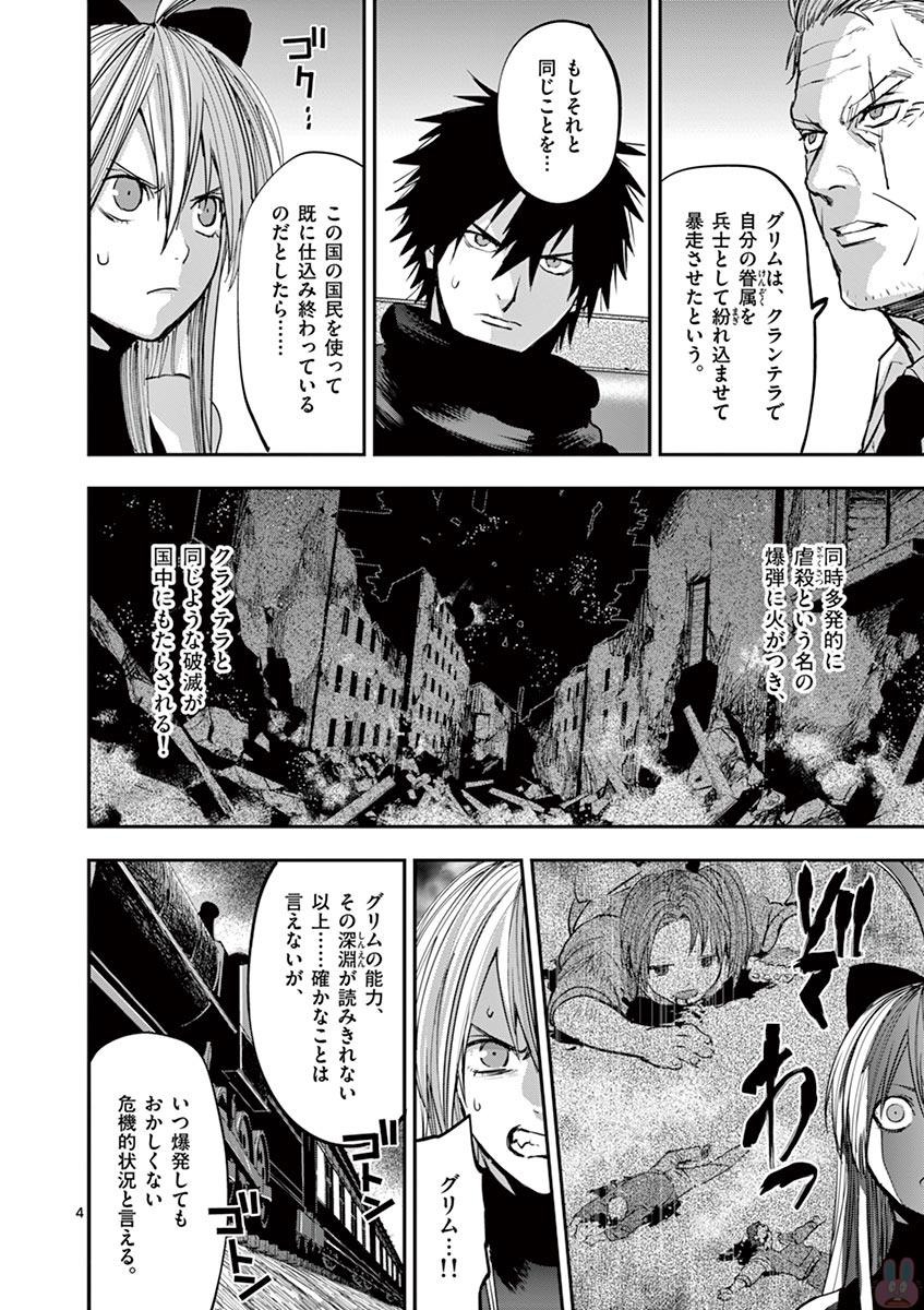 Ginrou Bloodborne - Chapter 59 - Page 4