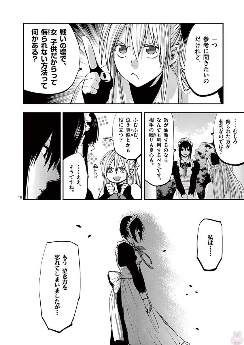 Ginrou Bloodborne - Chapter 60 - Page 18