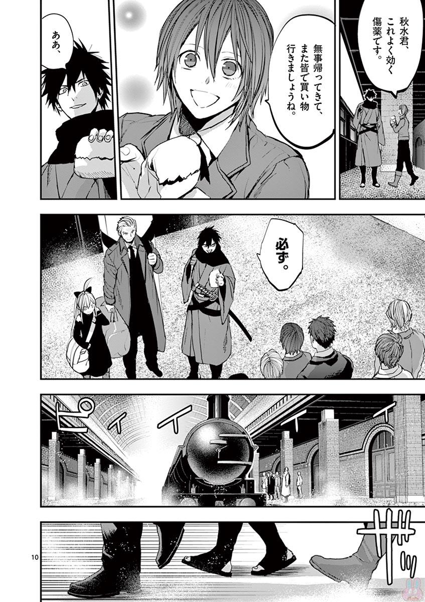 Ginrou Bloodborne - Chapter 61 - Page 30