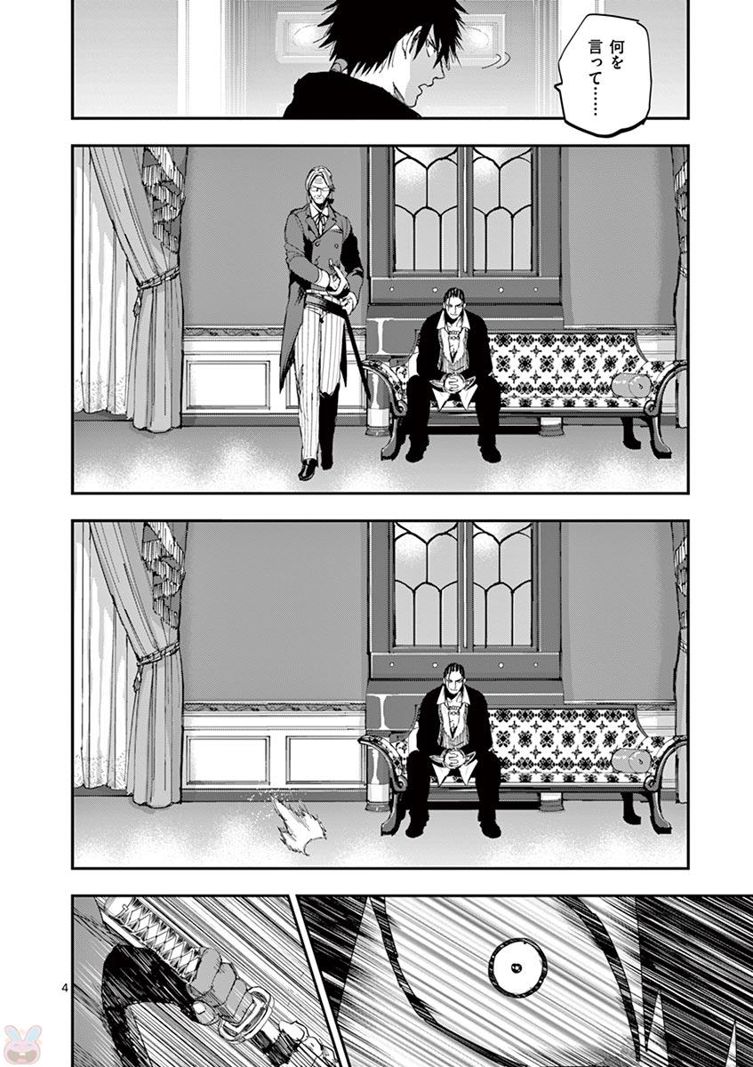 Ginrou Bloodborne - Chapter 61 - Page 4