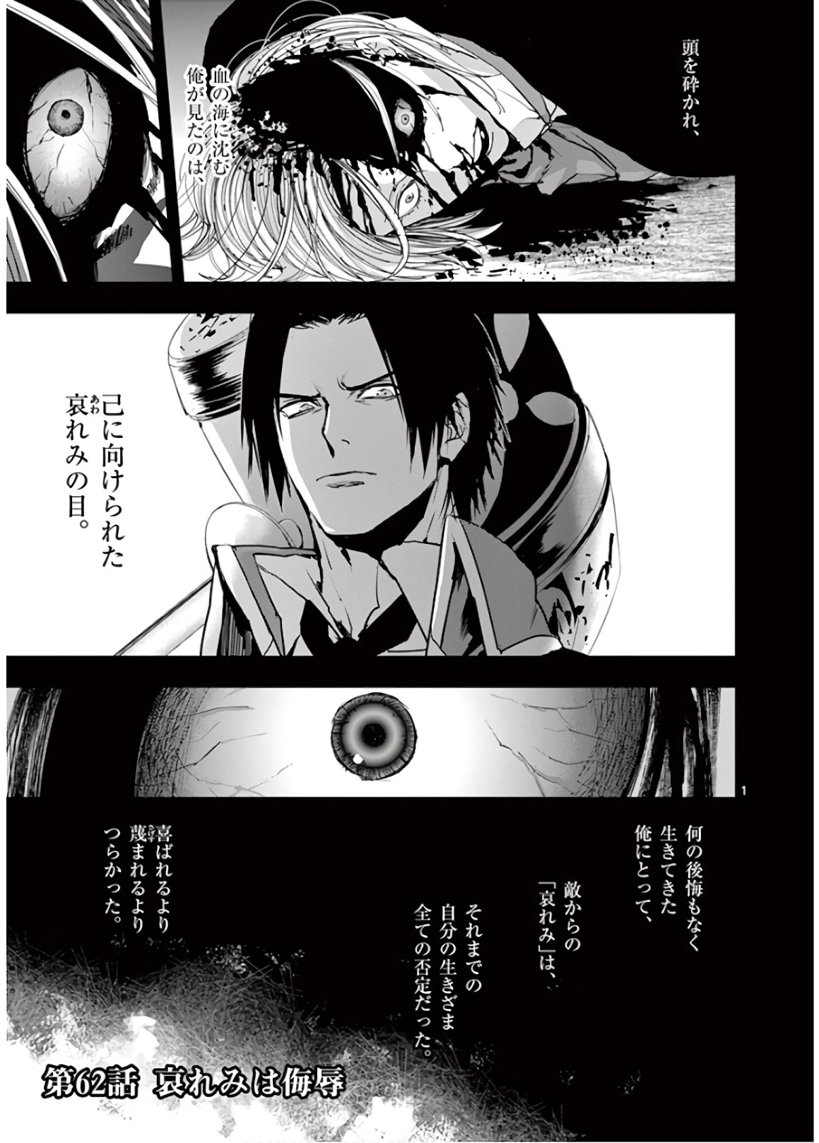 Ginrou Bloodborne - Chapter 62 - Page 1