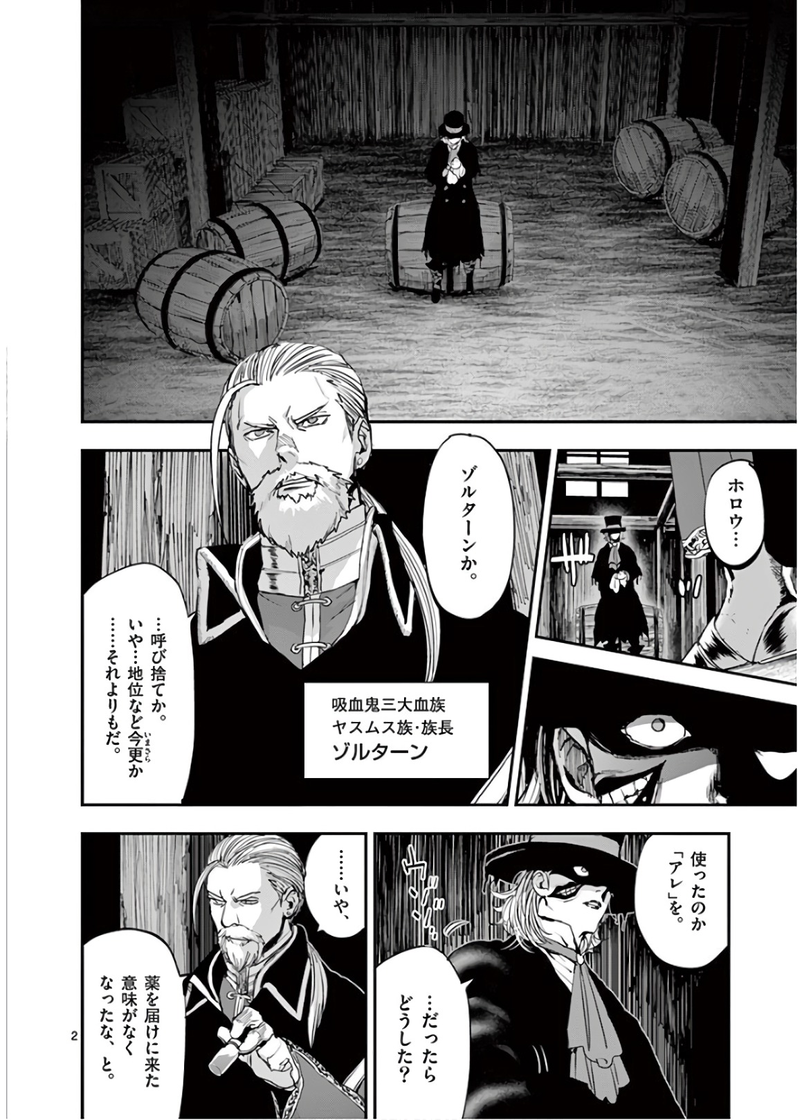 Ginrou Bloodborne - Chapter 62 - Page 2