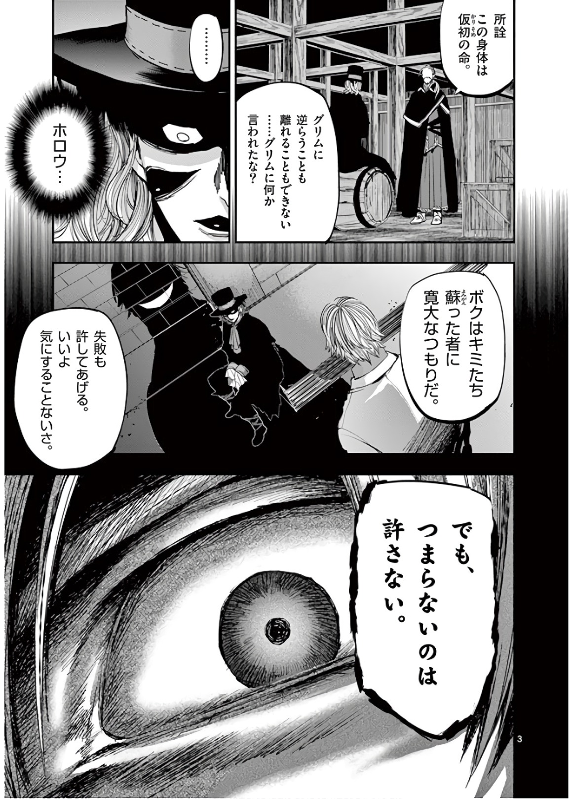 Ginrou Bloodborne - Chapter 62 - Page 3