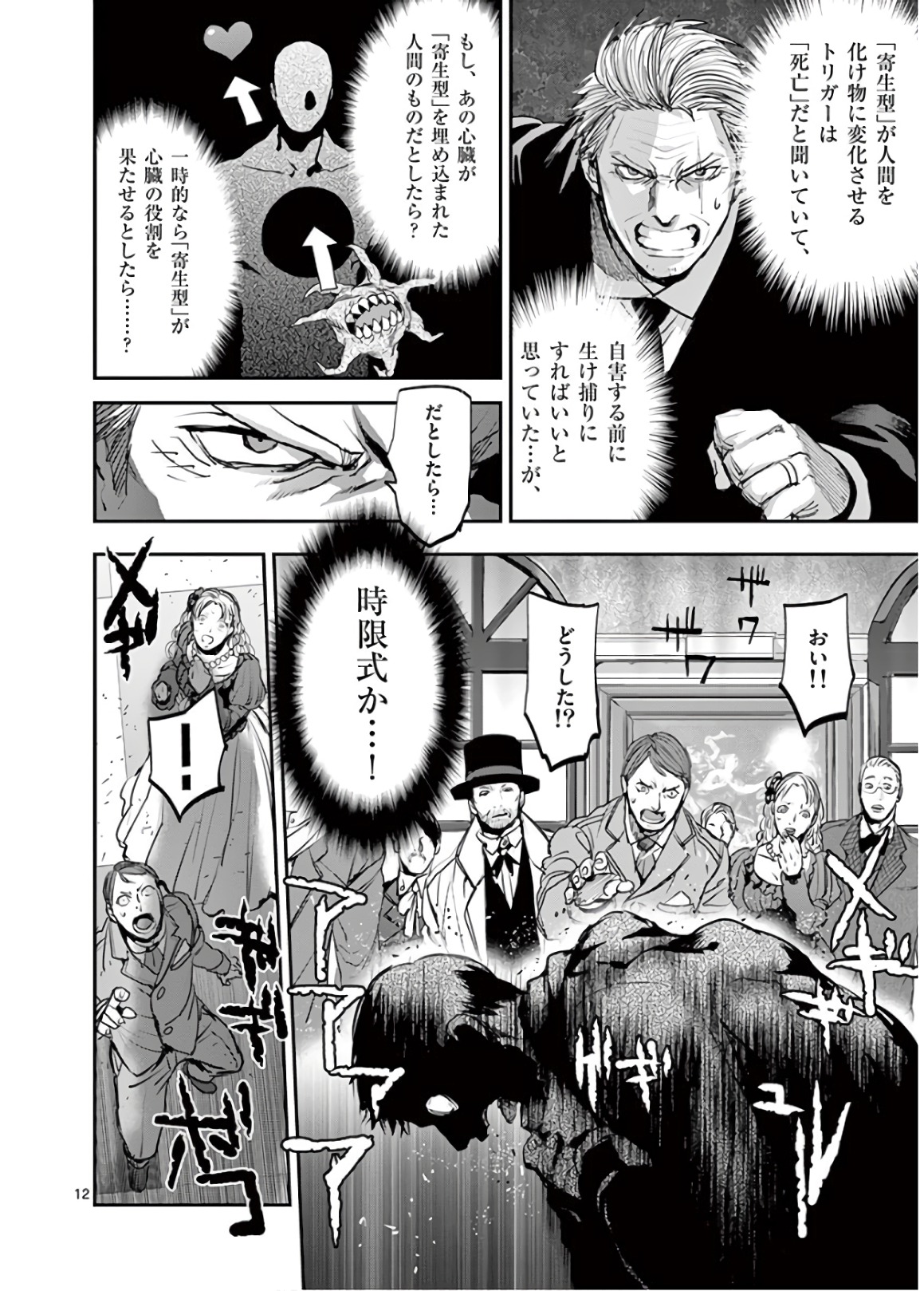 Ginrou Bloodborne - Chapter 63 - Page 12