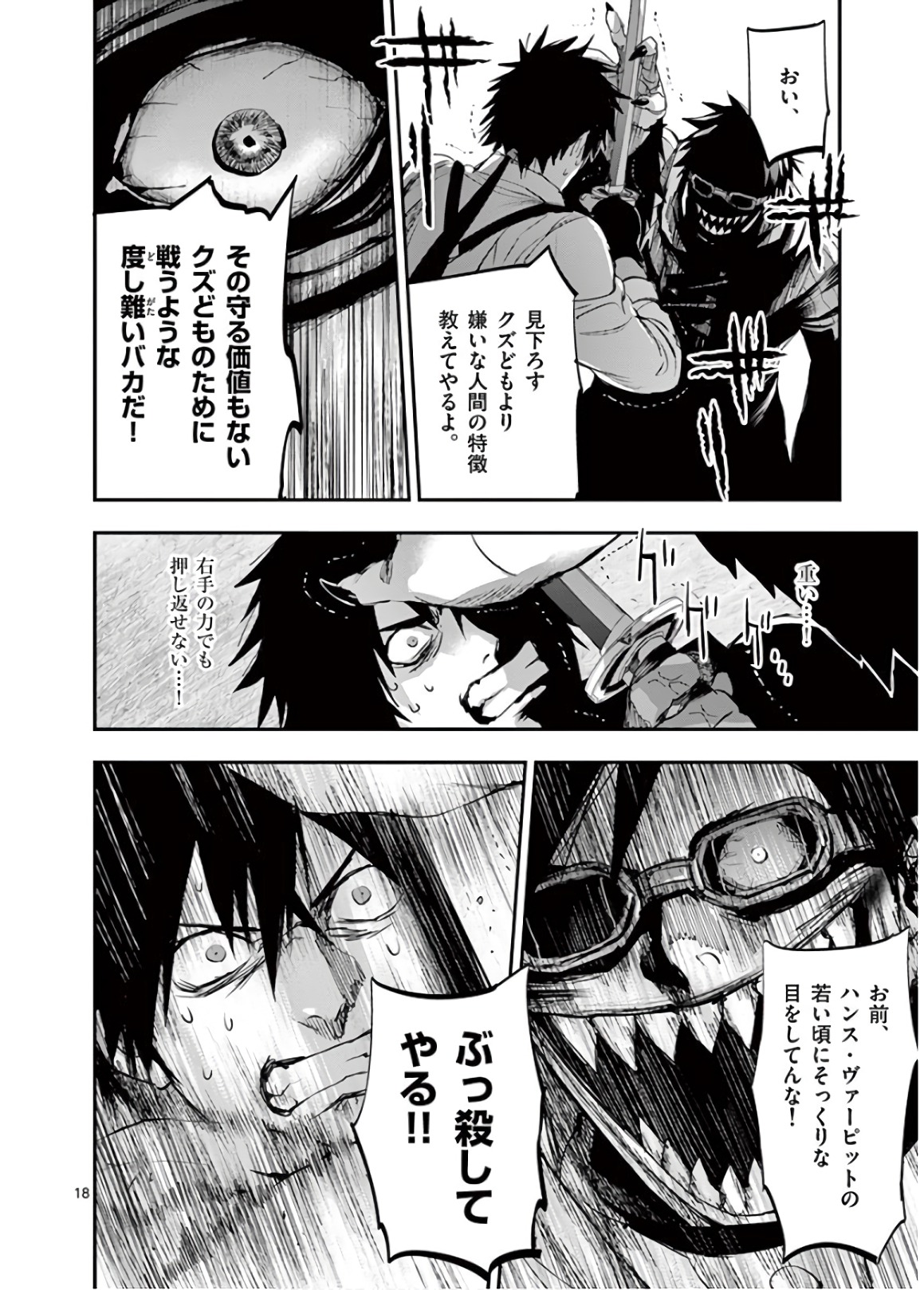 Ginrou Bloodborne - Chapter 64 - Page 18