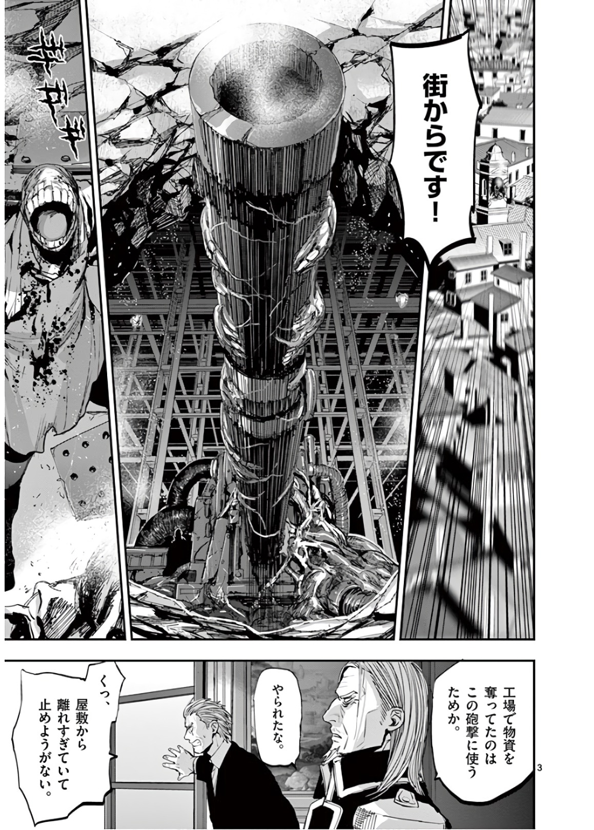 Ginrou Bloodborne - Chapter 64 - Page 3