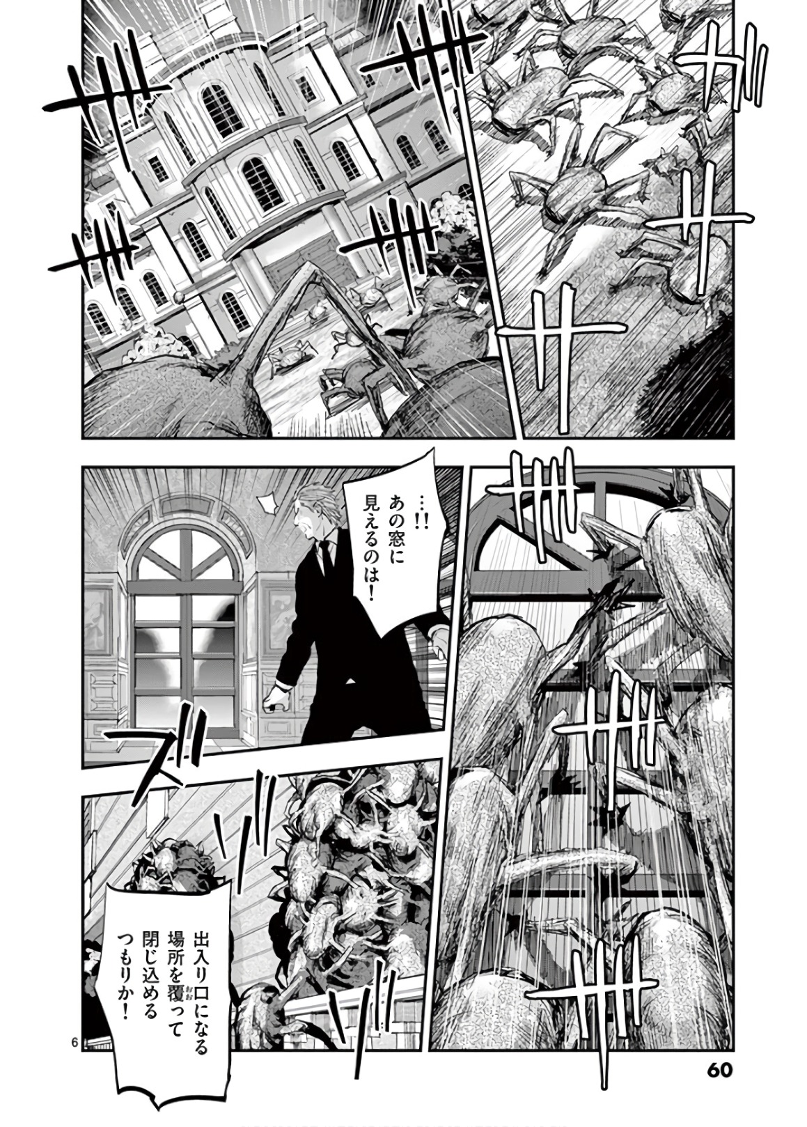 Ginrou Bloodborne - Chapter 64 - Page 6