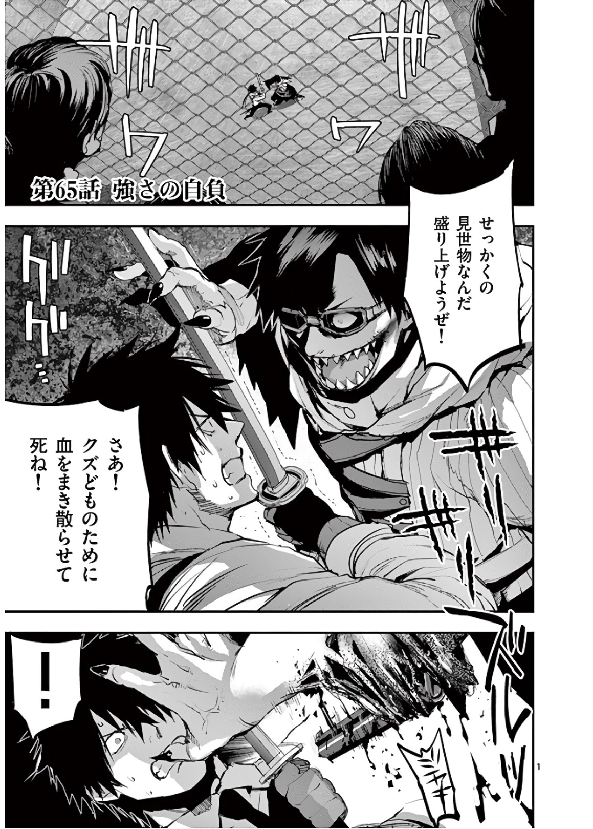 Ginrou Bloodborne - Chapter 65 - Page 1