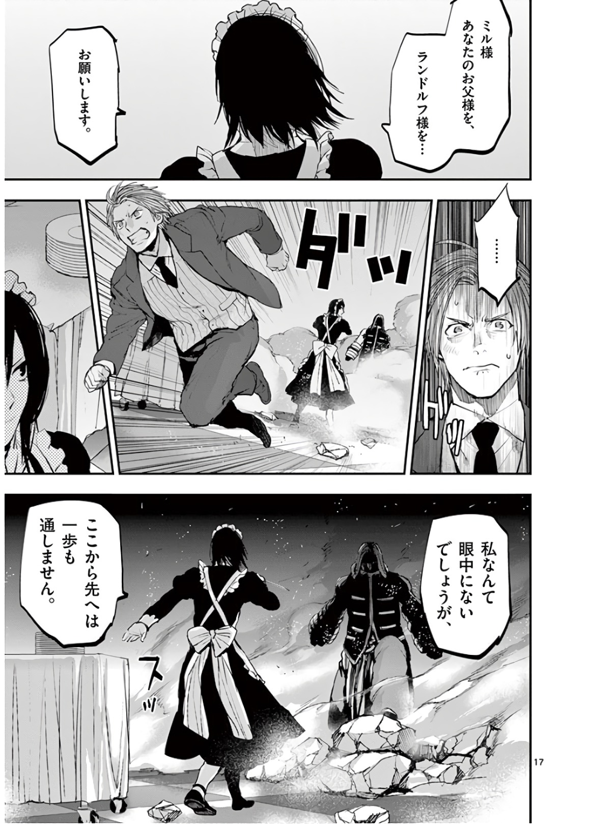 Ginrou Bloodborne - Chapter 65 - Page 17