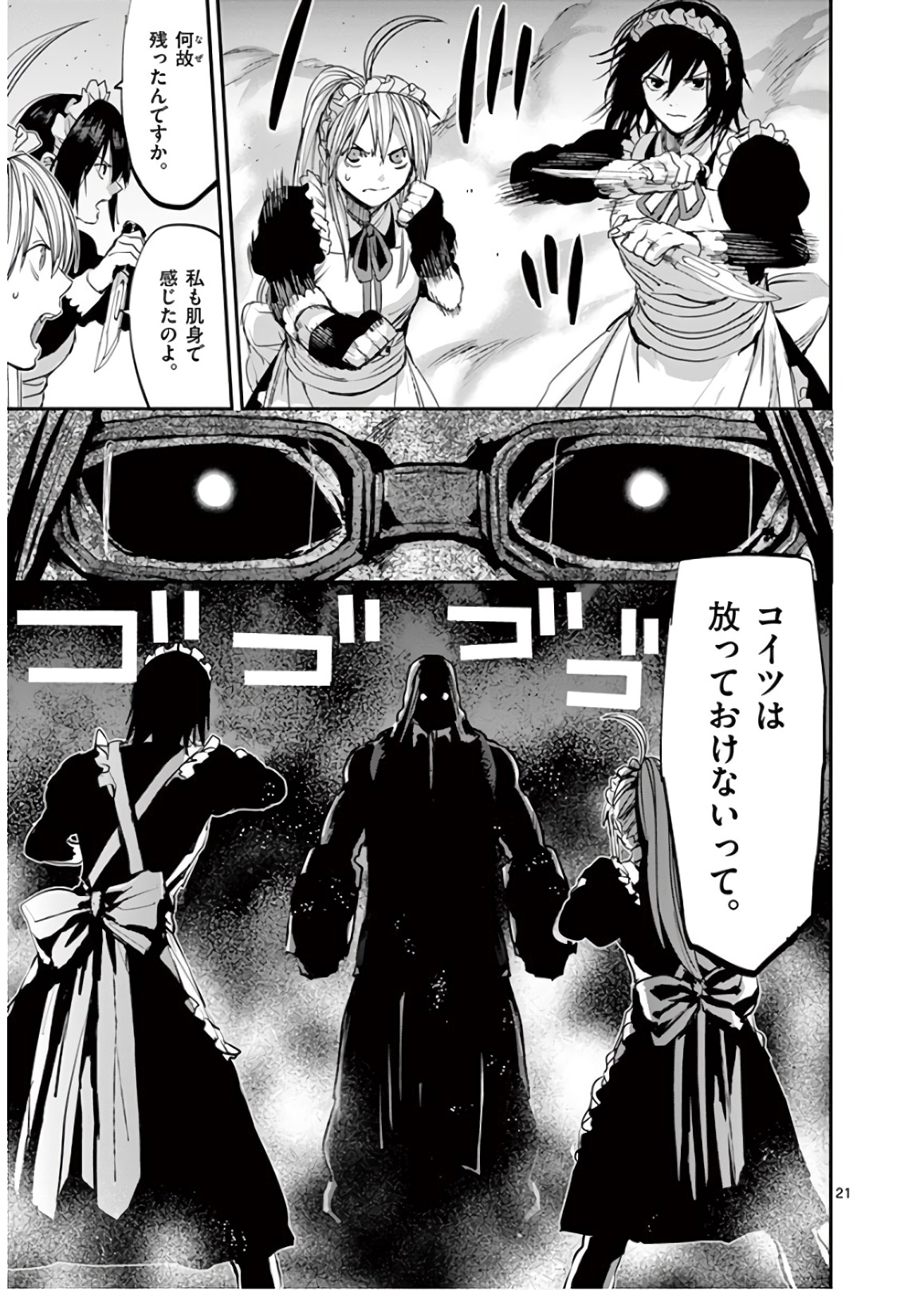Ginrou Bloodborne - Chapter 65 - Page 21