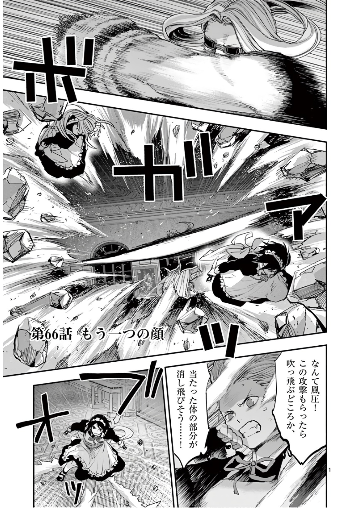 Ginrou Bloodborne - Chapter 66 - Page 1