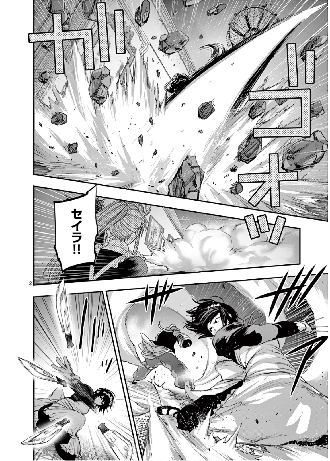 Ginrou Bloodborne - Chapter 66 - Page 2