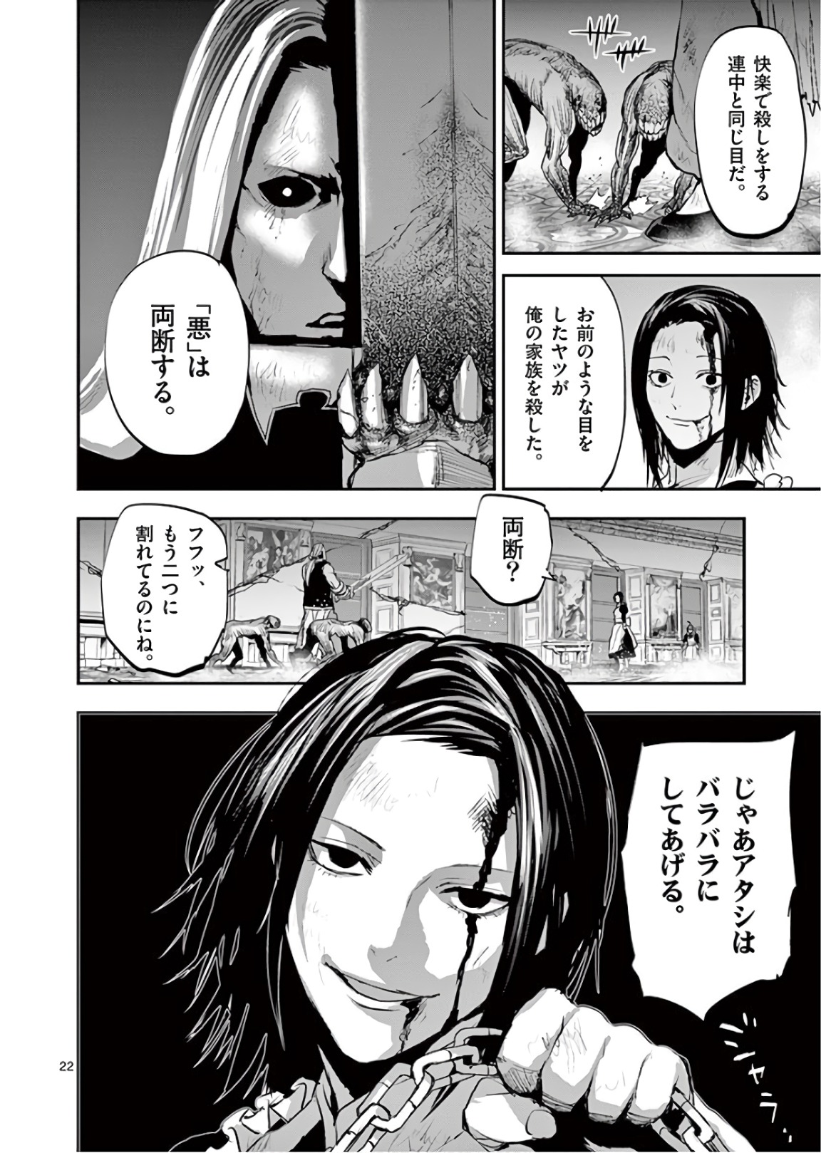 Ginrou Bloodborne - Chapter 66 - Page 22