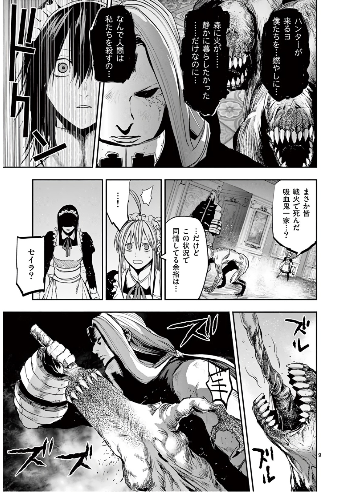 Ginrou Bloodborne - Chapter 66 - Page 9