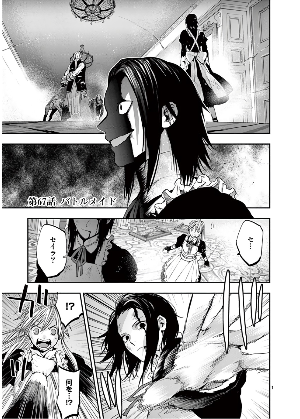 Ginrou Bloodborne - Chapter 67 - Page 1