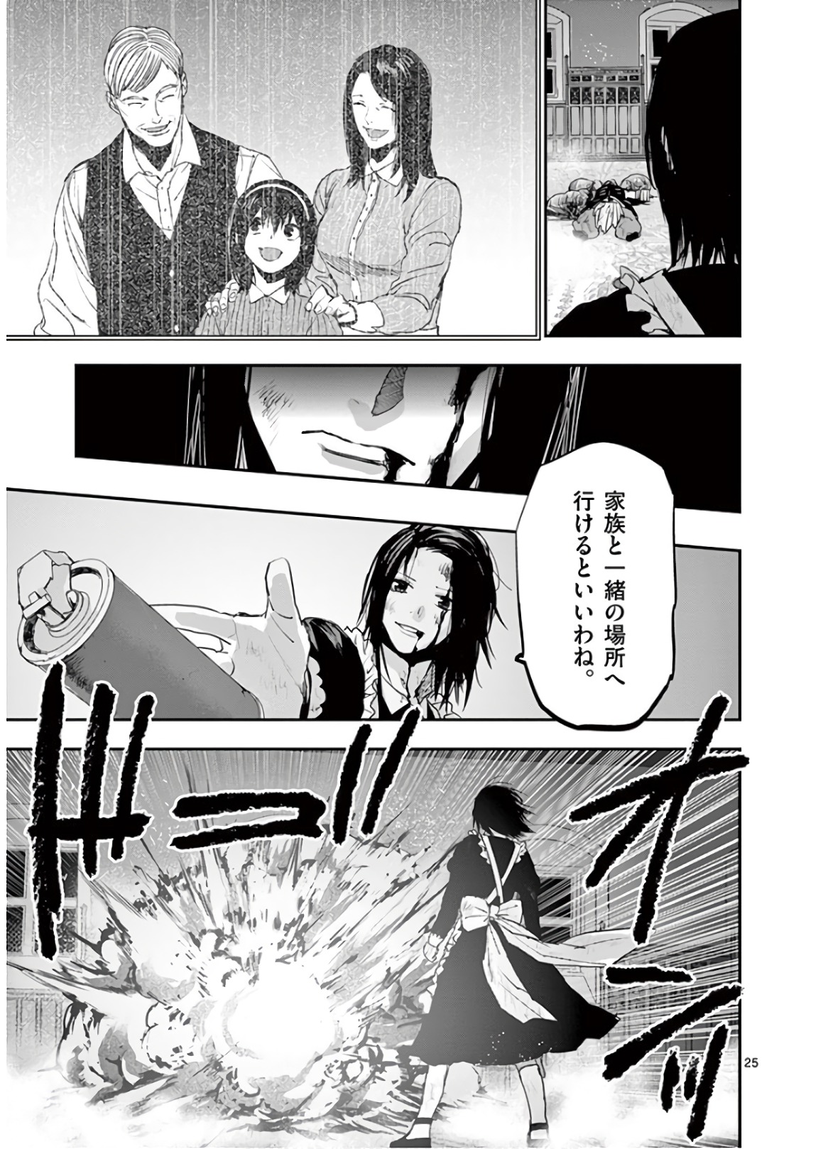 Ginrou Bloodborne - Chapter 67 - Page 25