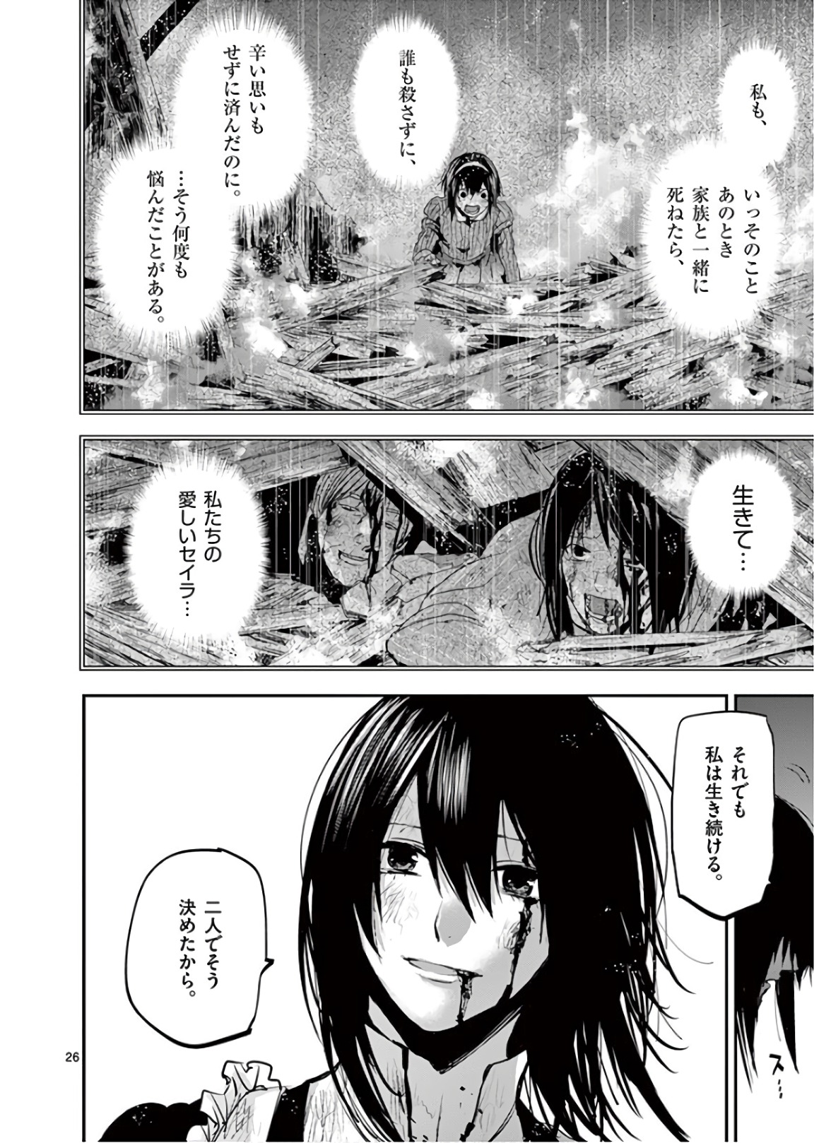 Ginrou Bloodborne - Chapter 67 - Page 26