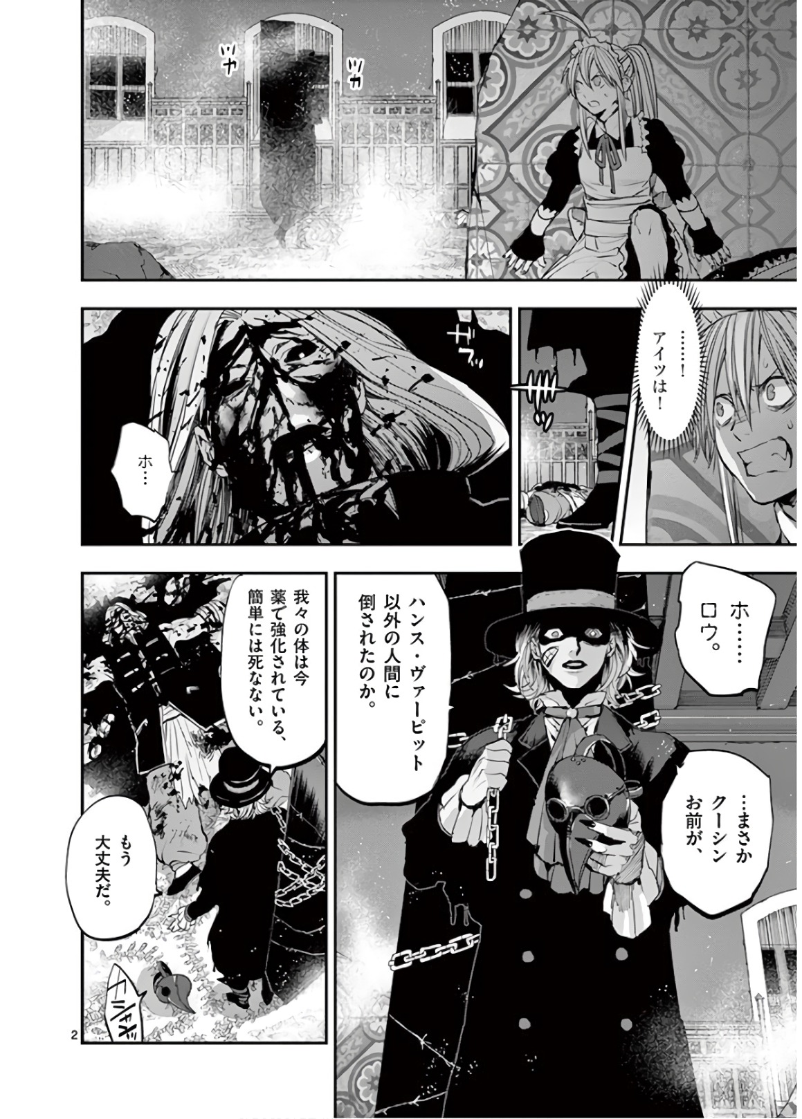 Ginrou Bloodborne - Chapter 68 - Page 2