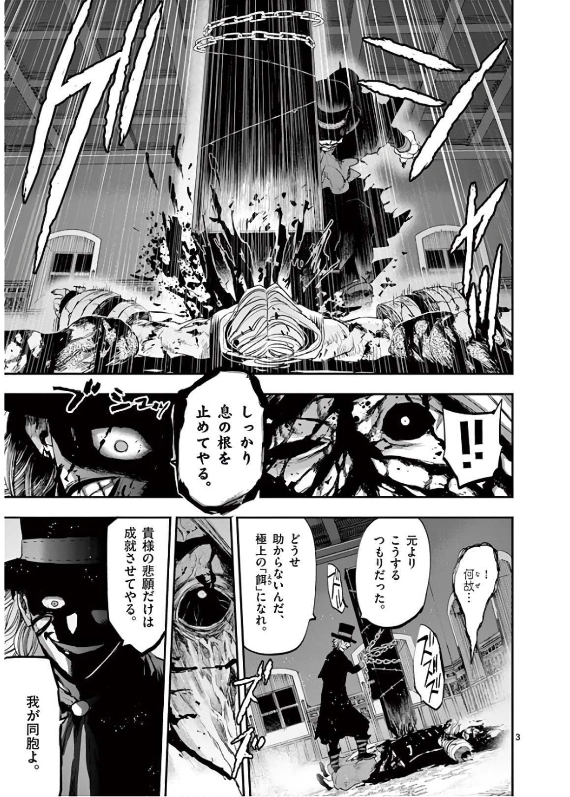 Ginrou Bloodborne - Chapter 68 - Page 3