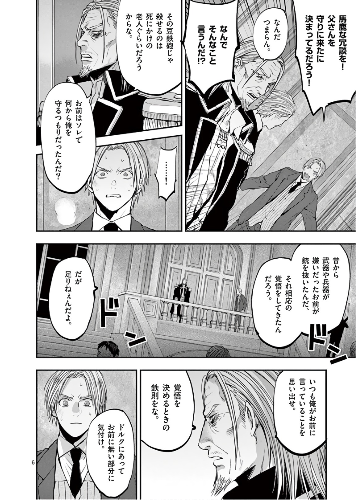 Ginrou Bloodborne - Chapter 68 - Page 6