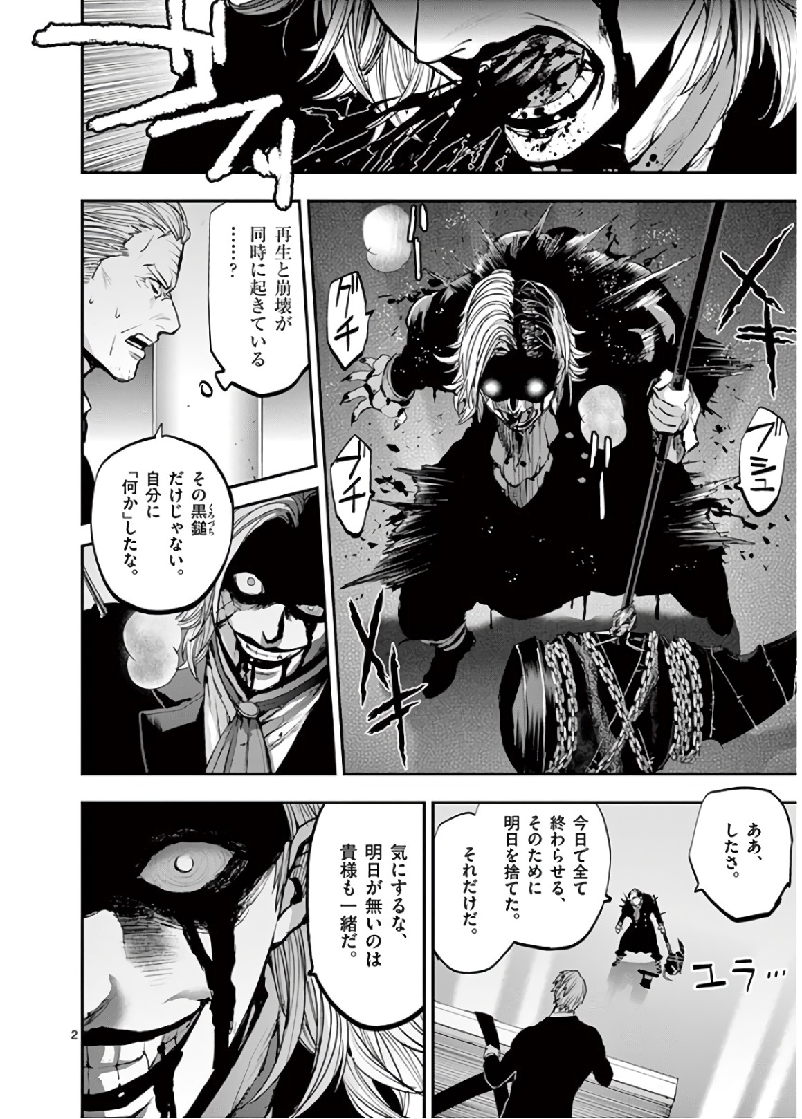 Ginrou Bloodborne - Chapter 69 - Page 2