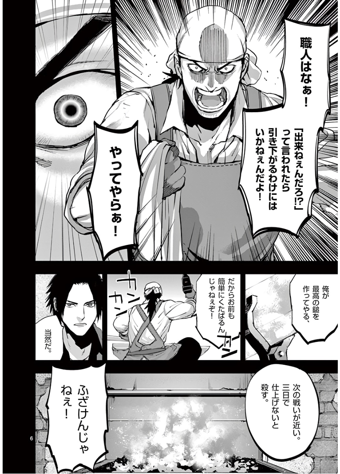 Ginrou Bloodborne - Chapter 69 - Page 26
