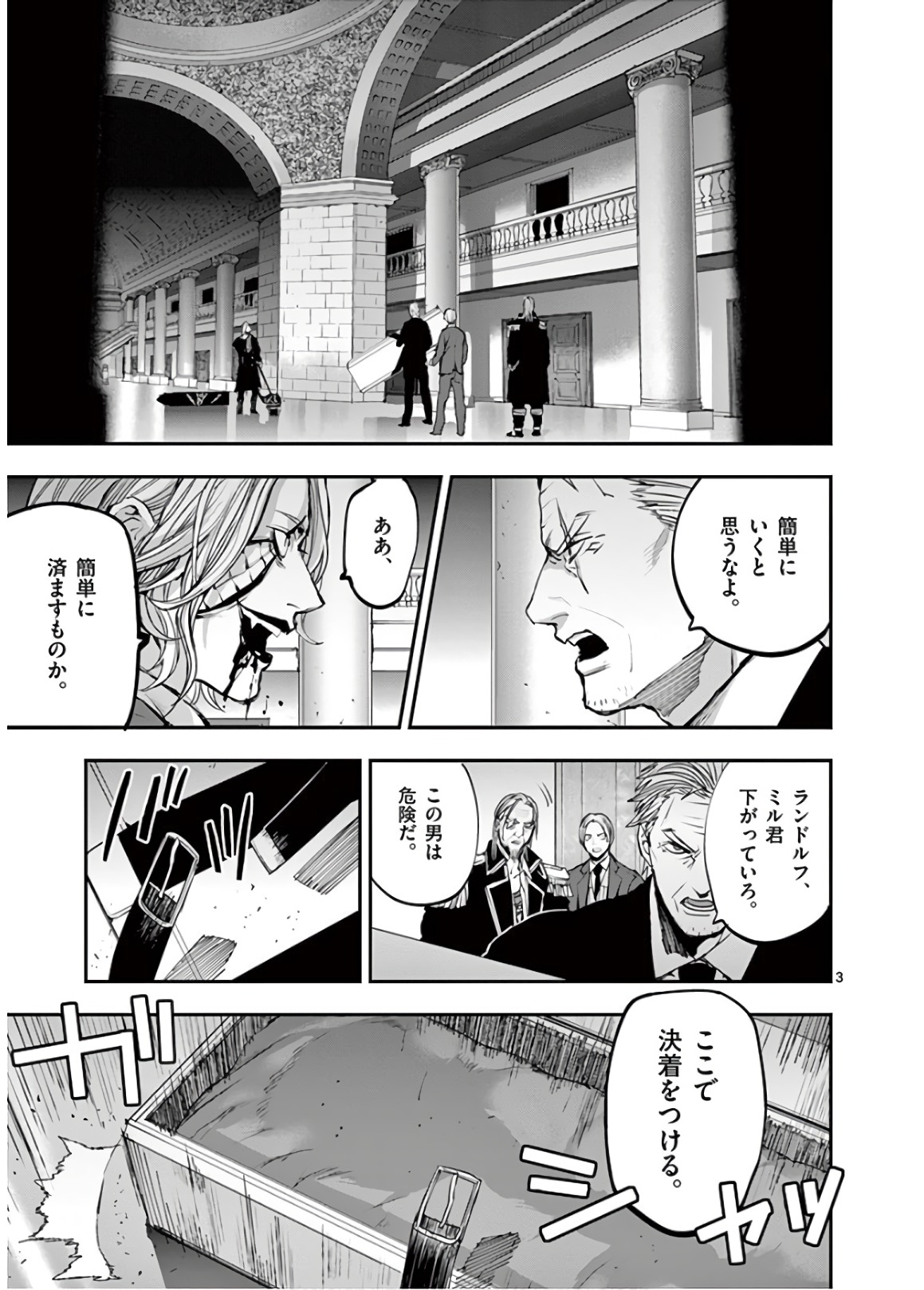Ginrou Bloodborne - Chapter 69 - Page 3