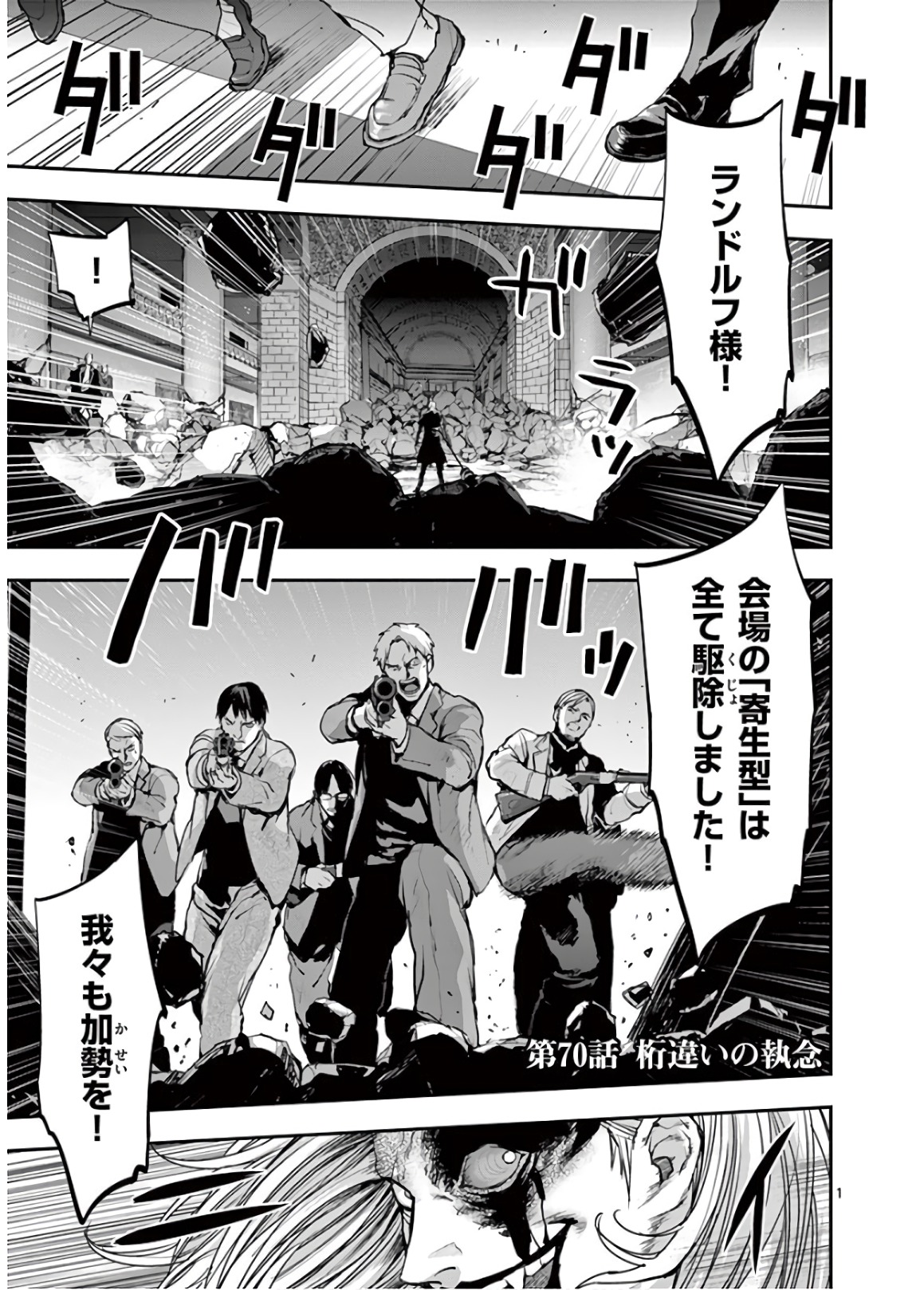 Ginrou Bloodborne - Chapter 70 - Page 1