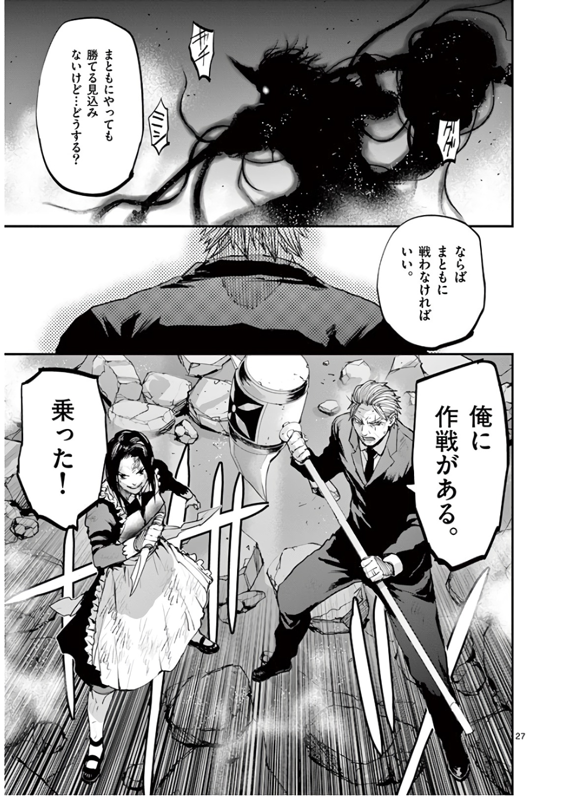 Ginrou Bloodborne - Chapter 70 - Page 27
