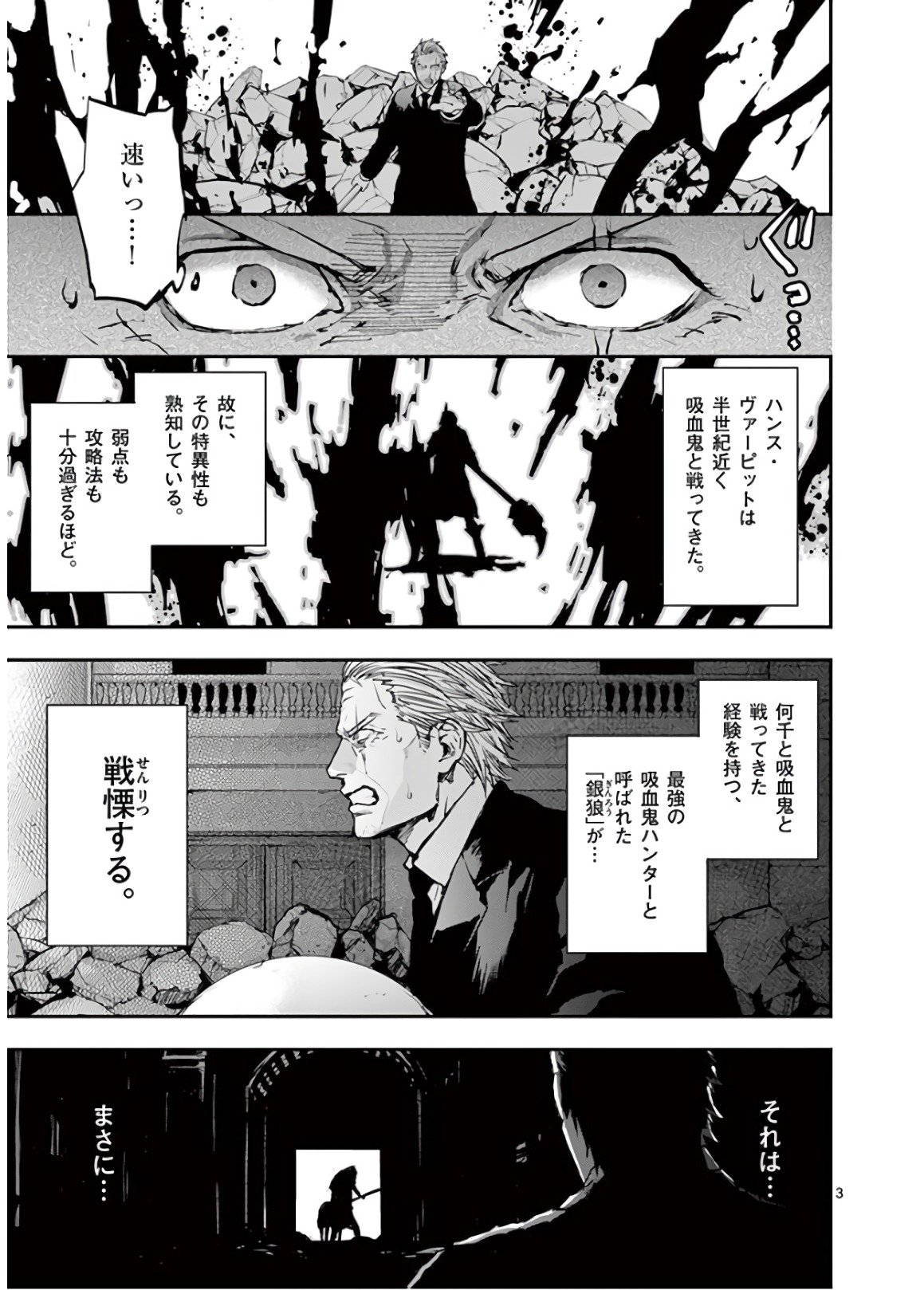 Ginrou Bloodborne - Chapter 70 - Page 3