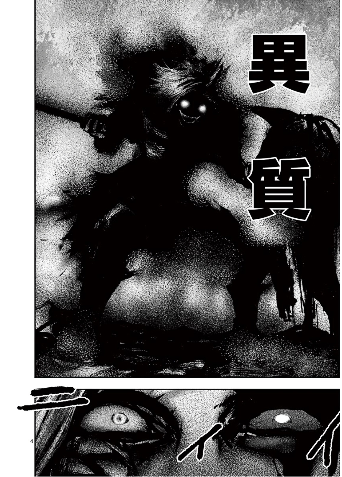 Ginrou Bloodborne - Chapter 70 - Page 4