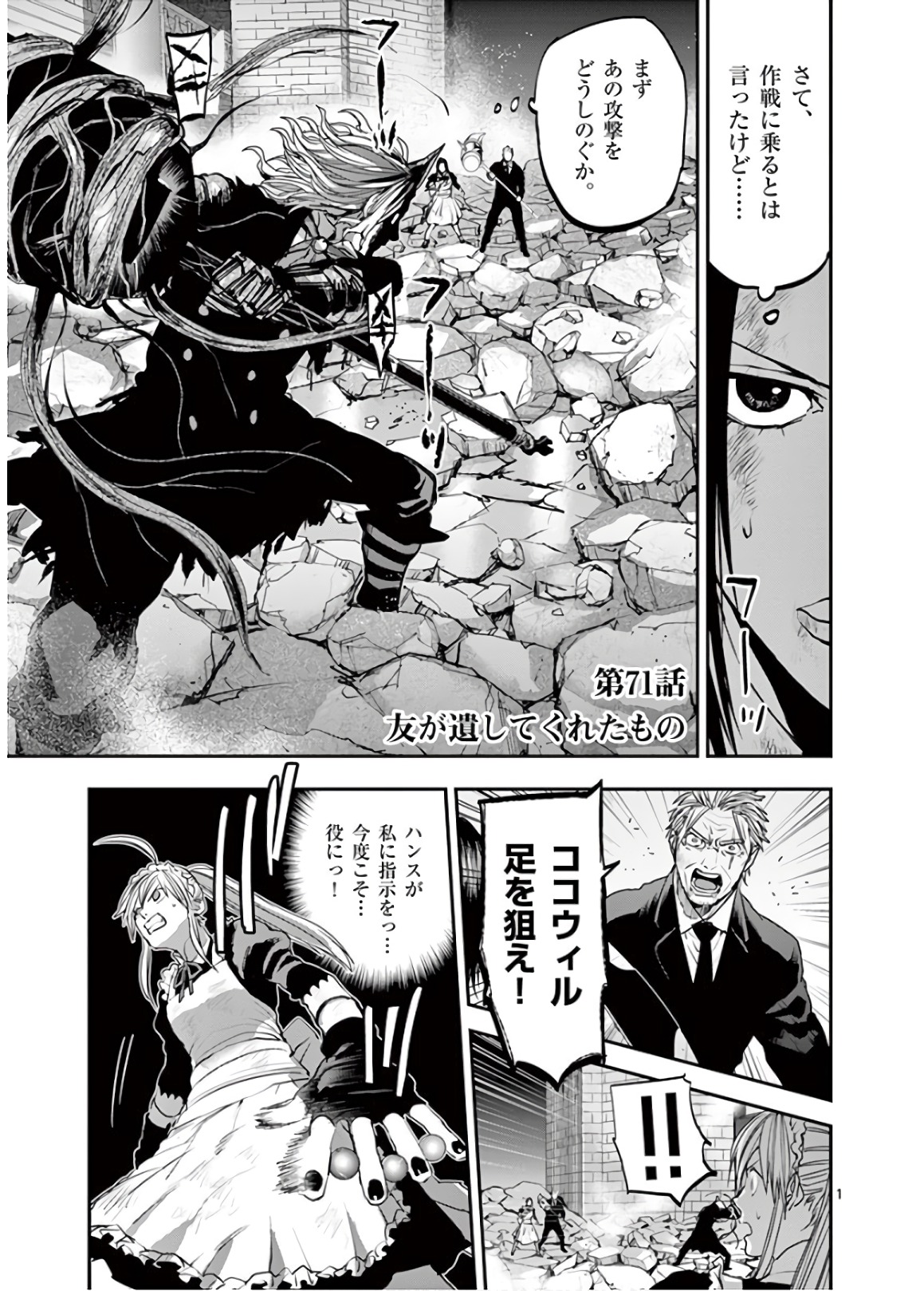 Ginrou Bloodborne - Chapter 71 - Page 1